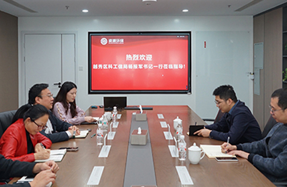 越秀区科工信局莅临我司调研指导